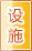 贺州公共设施