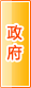 贺州政府机构